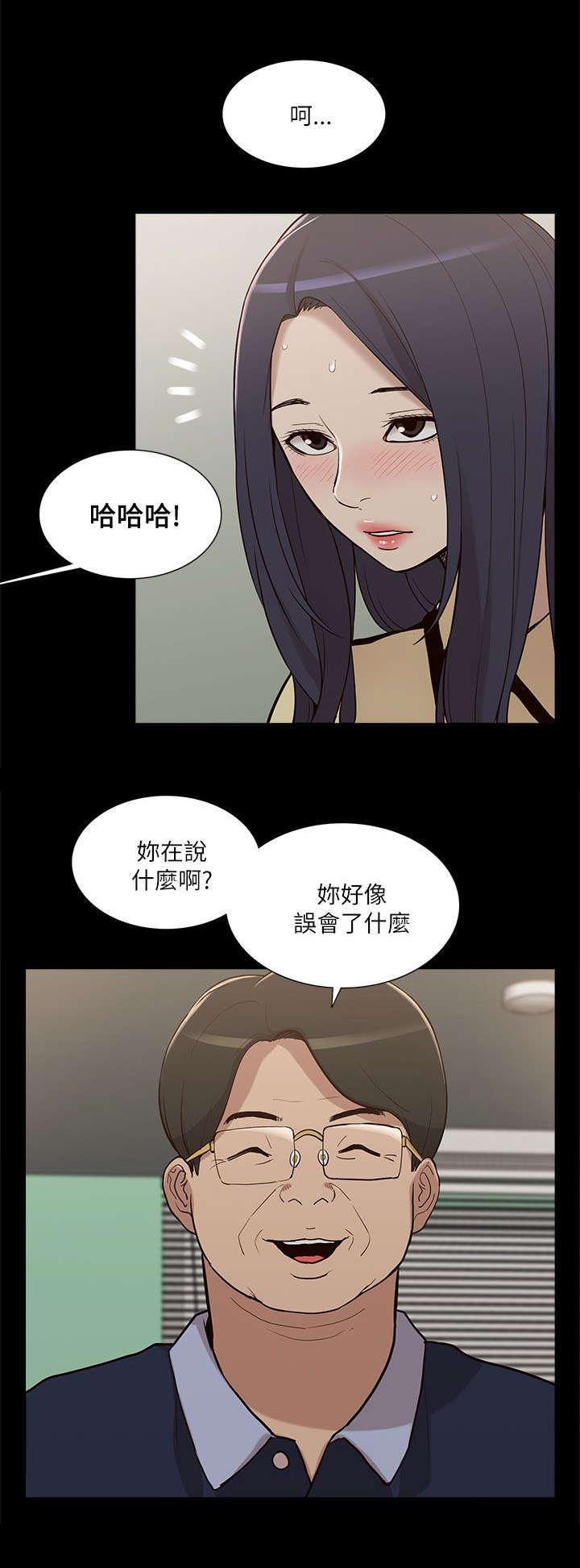 学长听话漫画,第21话2图