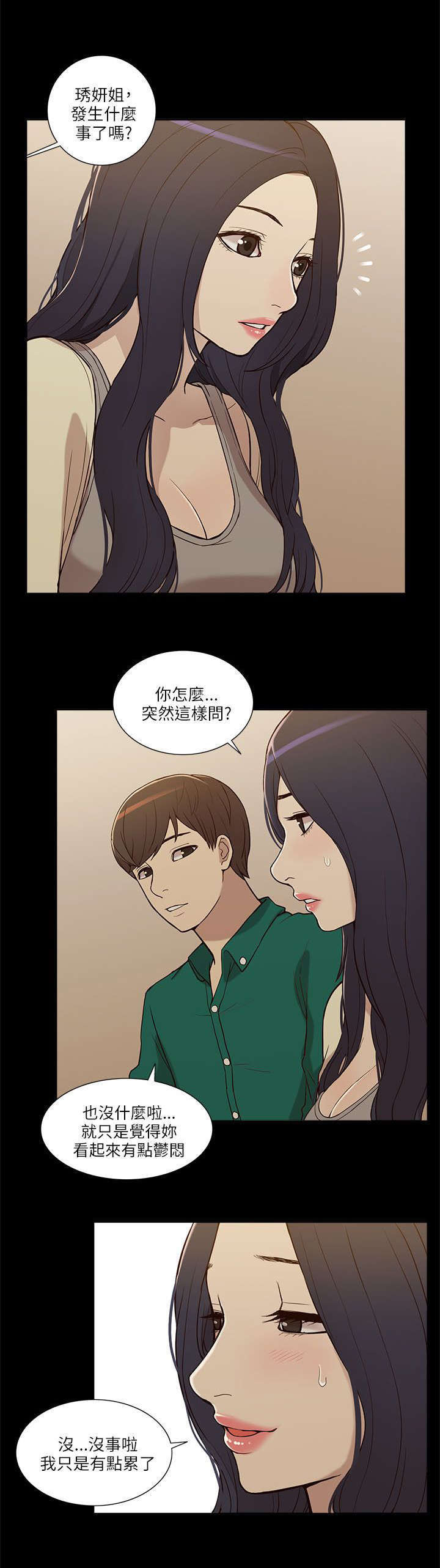 学姐的爆照漫画,第13话1图