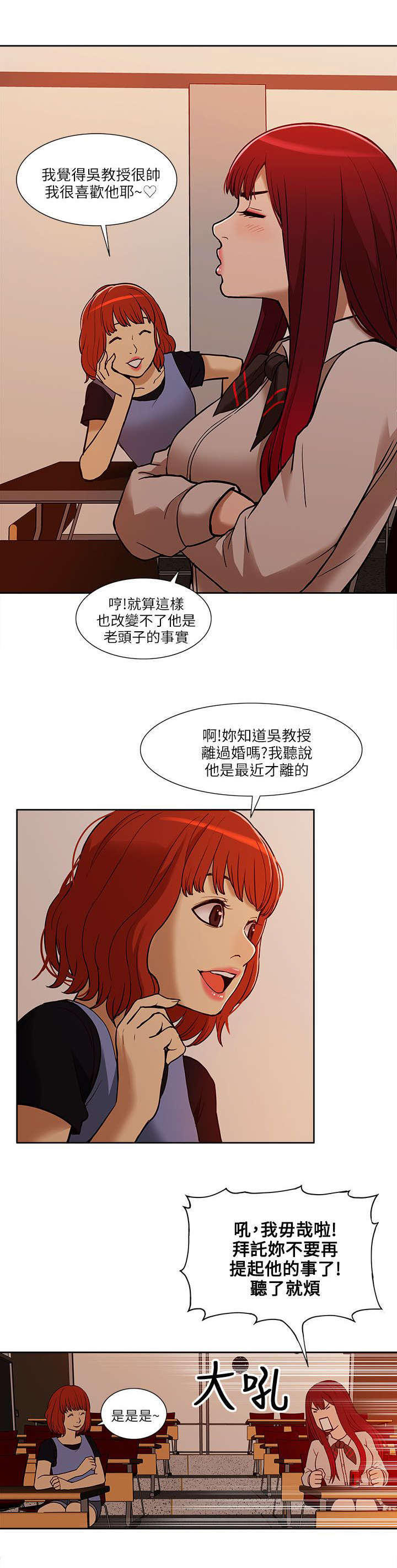 学长听话漫画,第14话1图