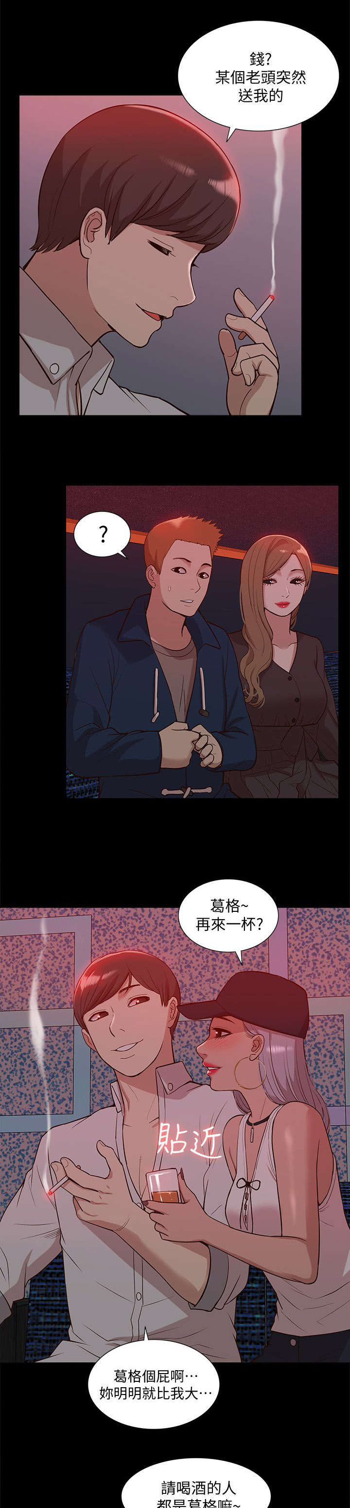 学姐请听话全集漫画,第72话2图