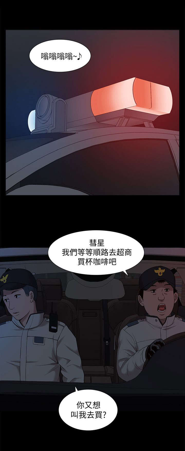 学院算不算大学漫画,第64话1图