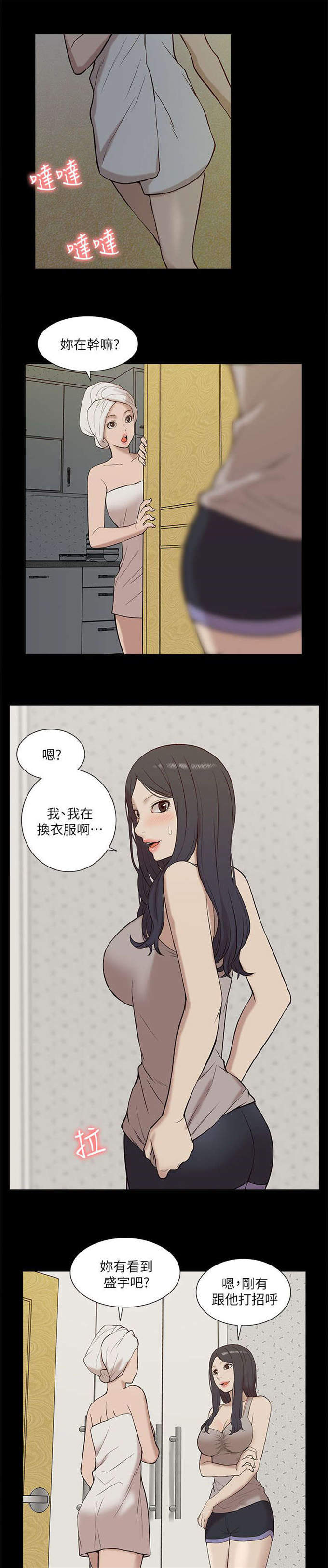 学姐乖乖漫画,第44话1图