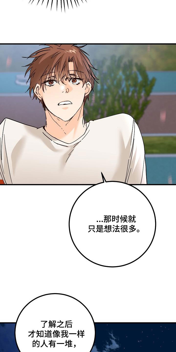 心动的距离漫画,第32章：恋爱2图