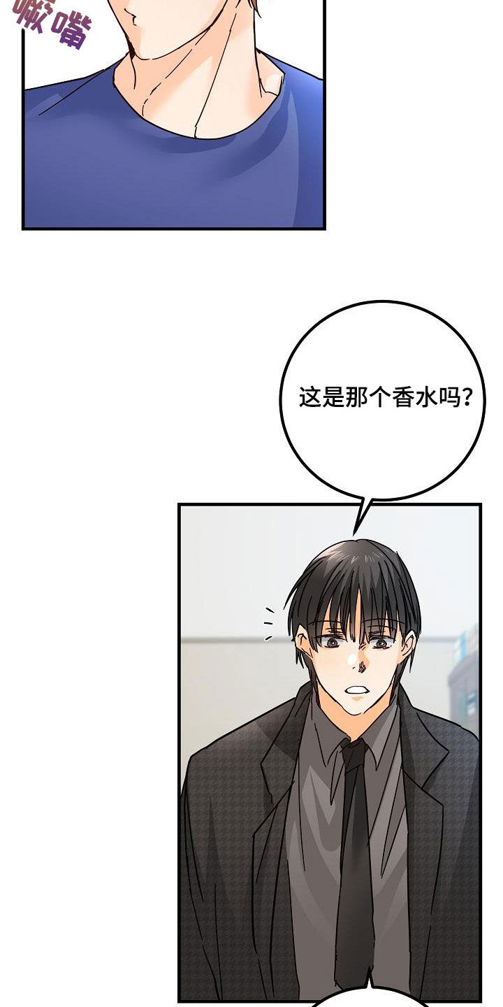 心的距离漫画,第24章：吃醋2图