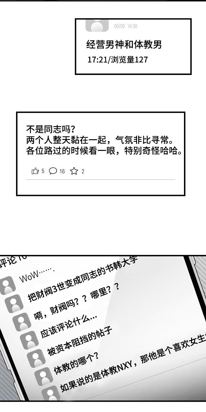 心动的距离动画漫画,第59章：帖子1图