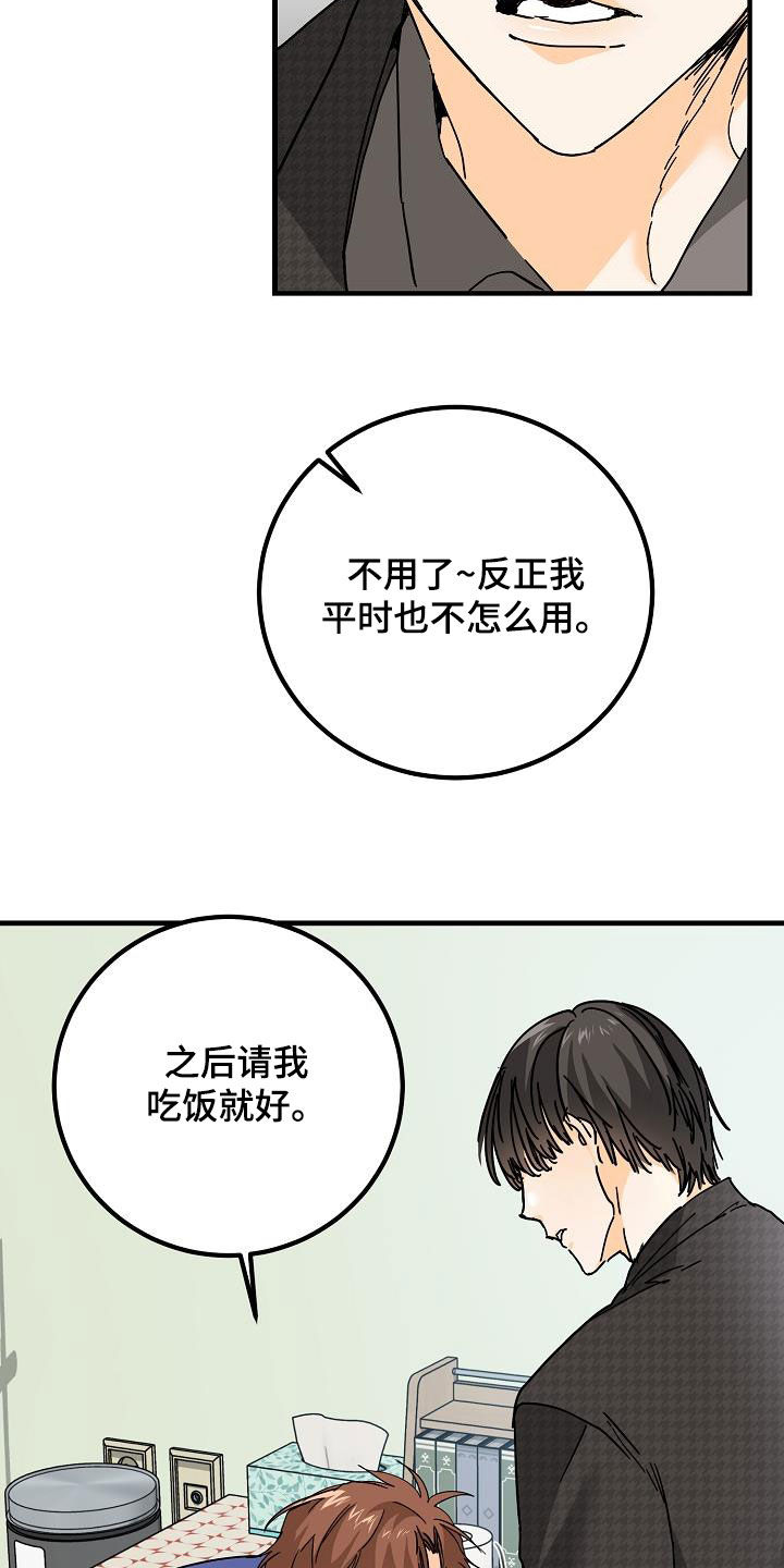 心动的ta漫画,第25章：塔罗牌1图