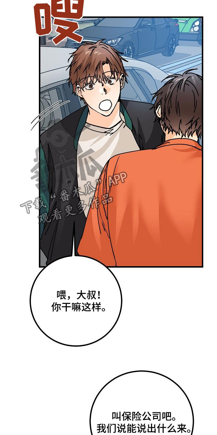 心动的距离bgm漫画,第39章：心跳加速2图