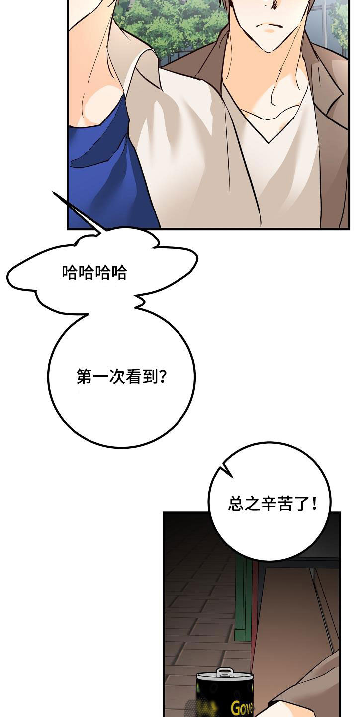 心动警报漫画,第35章：吃醋2图