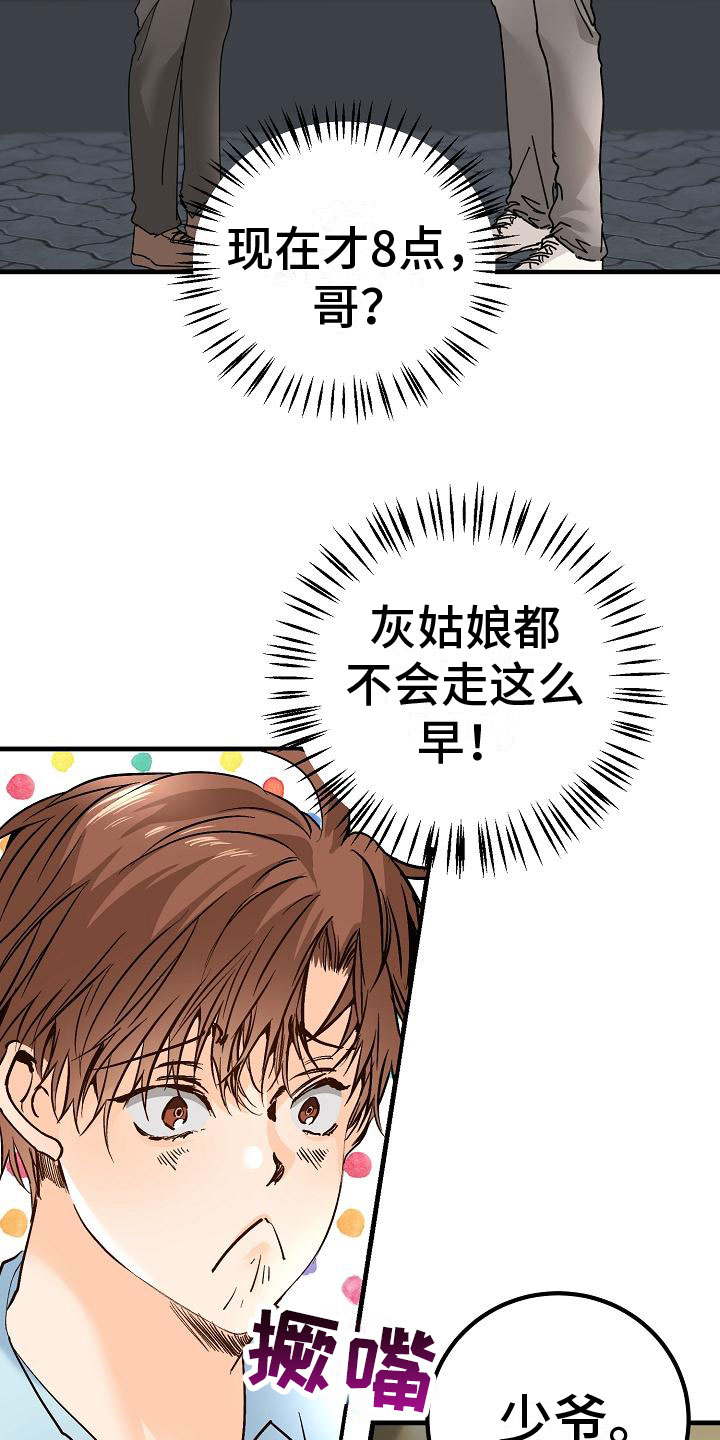 心动的大结局漫画,第19章：同样的结论1图