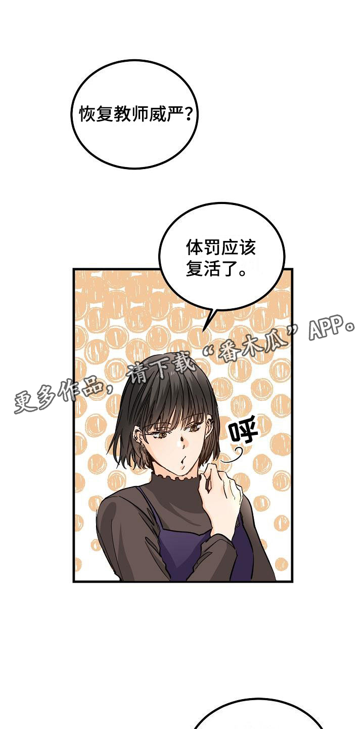 心动的距离漫画,第12章：他擅长耍人1图