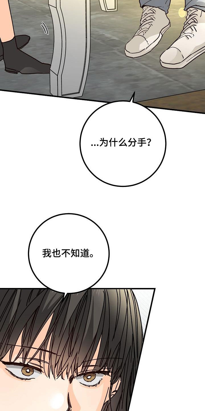 心动的距离漫画,第44章：一样的结局1图