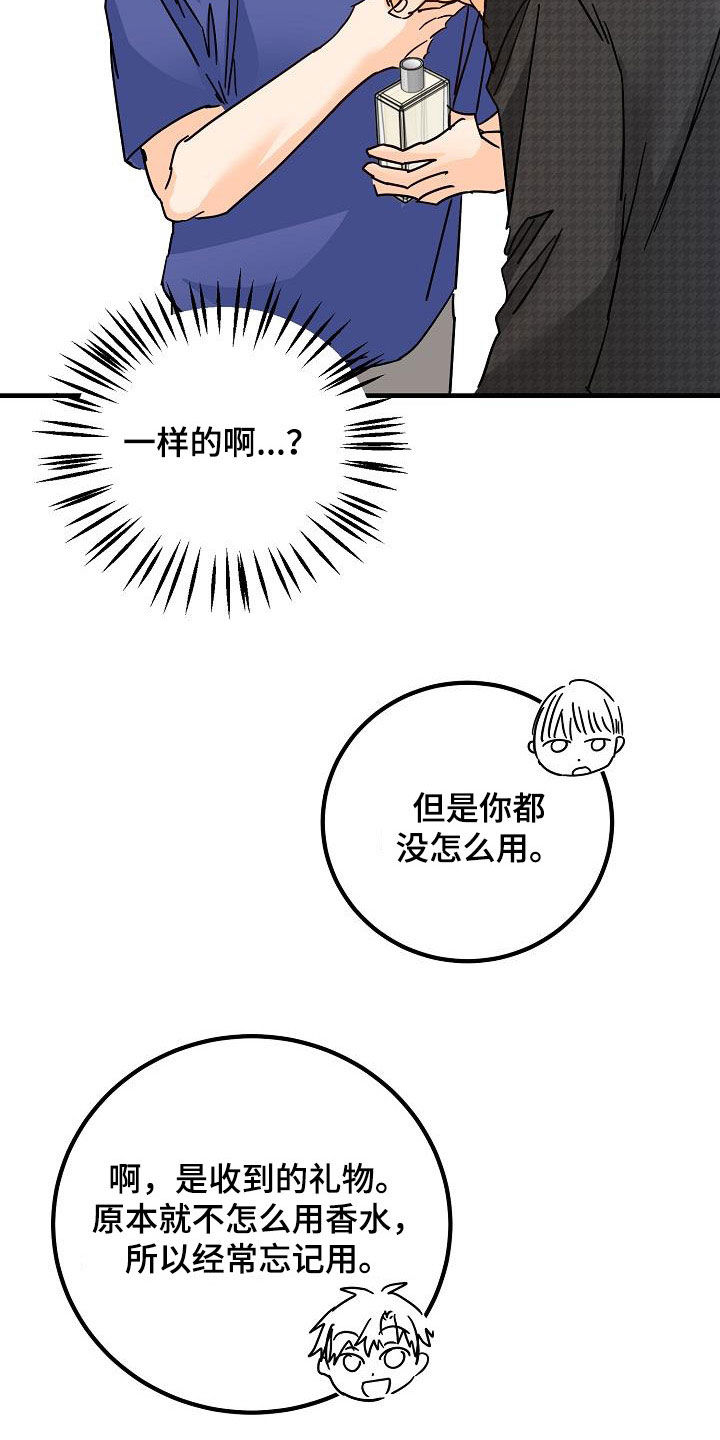 心的距离漫画,第24章：吃醋1图