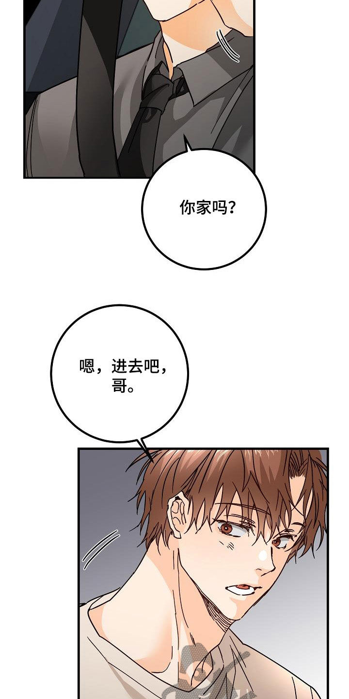 心动的信号综艺漫画,第23章：借宿1图