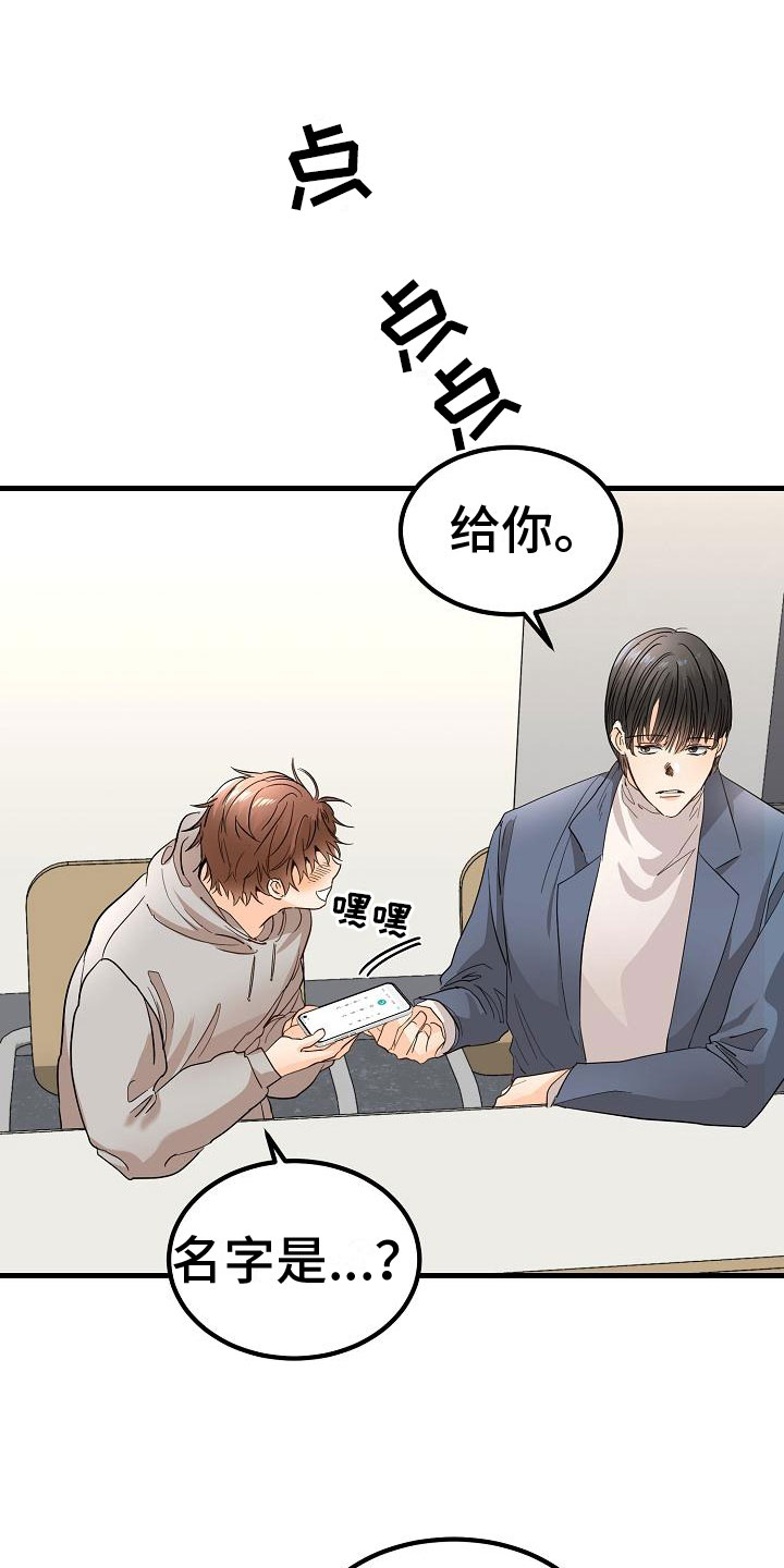心动的距离漫画,第2章：锲而不舍1图