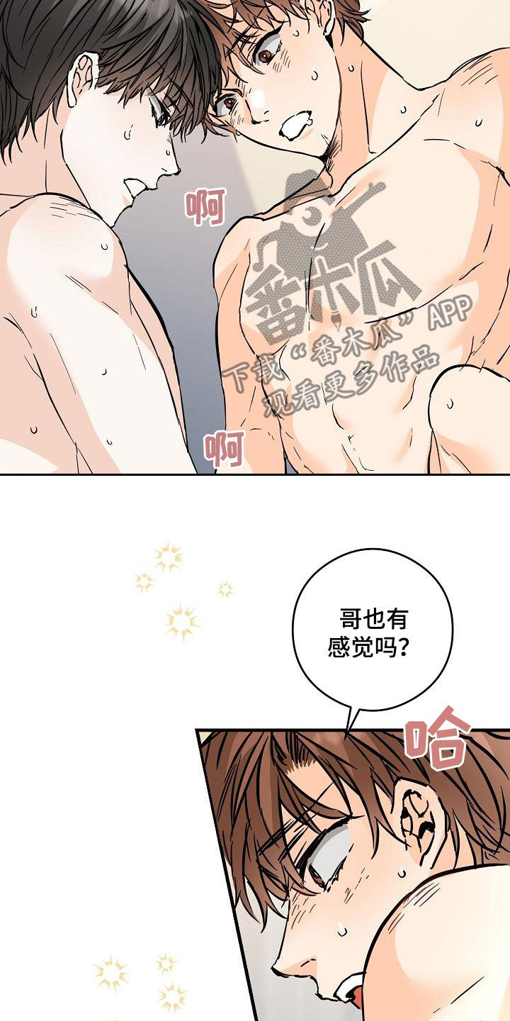 心动的距离漫画,第74章：你知道吗1图