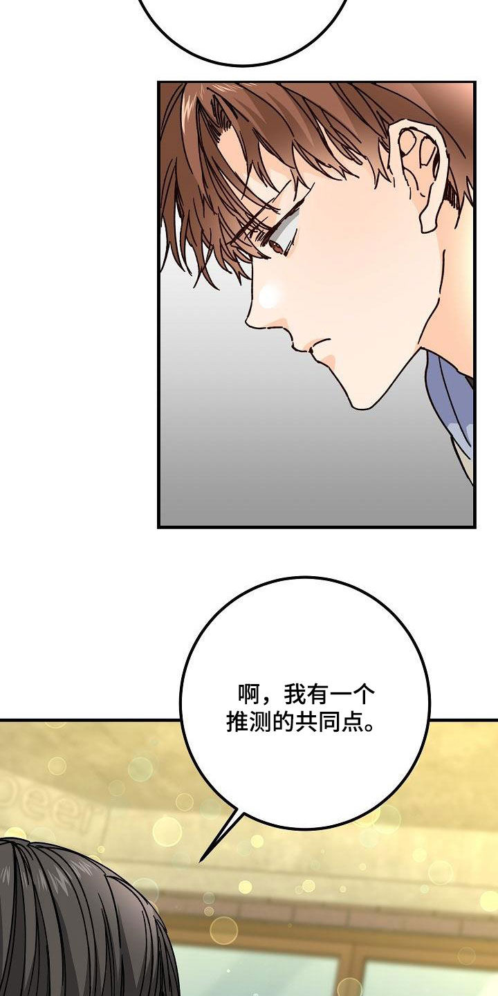 心动的距离漫画,第45章：我有2图