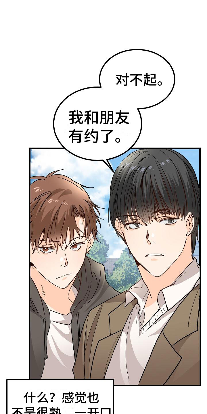 心动小镇漫画,第7章：心跳加速1图