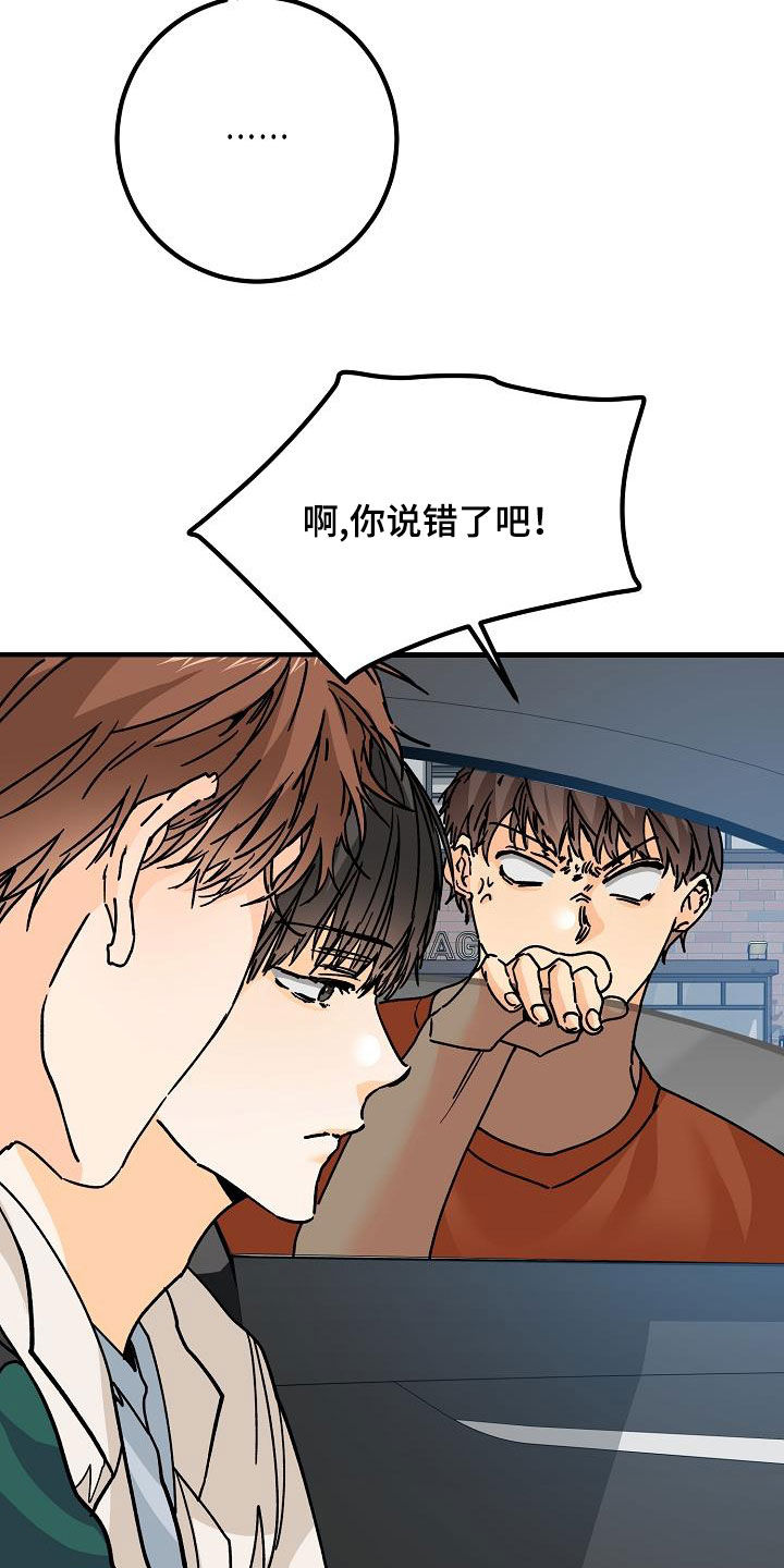 心动的剧情漫画,第39章：心跳加速2图