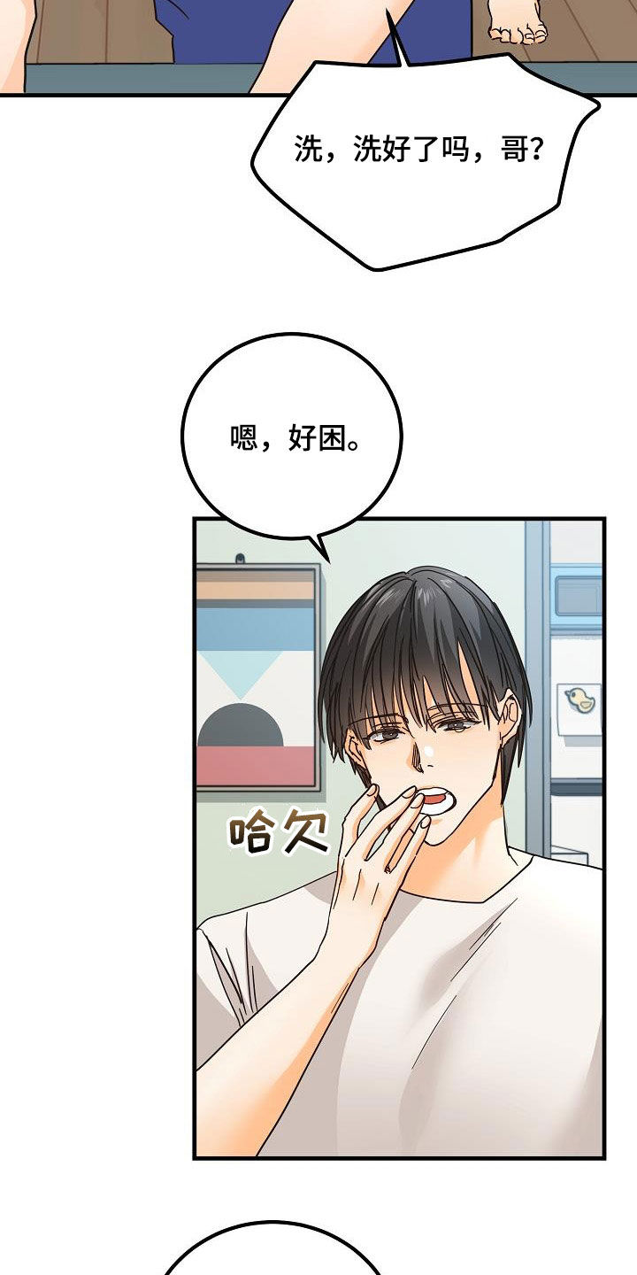 心动的信号综艺漫画,第23章：借宿1图