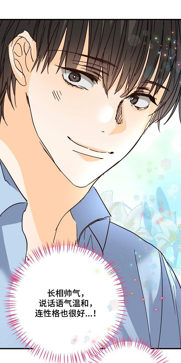 心动的距离漫画,第51章：比较自卑2图