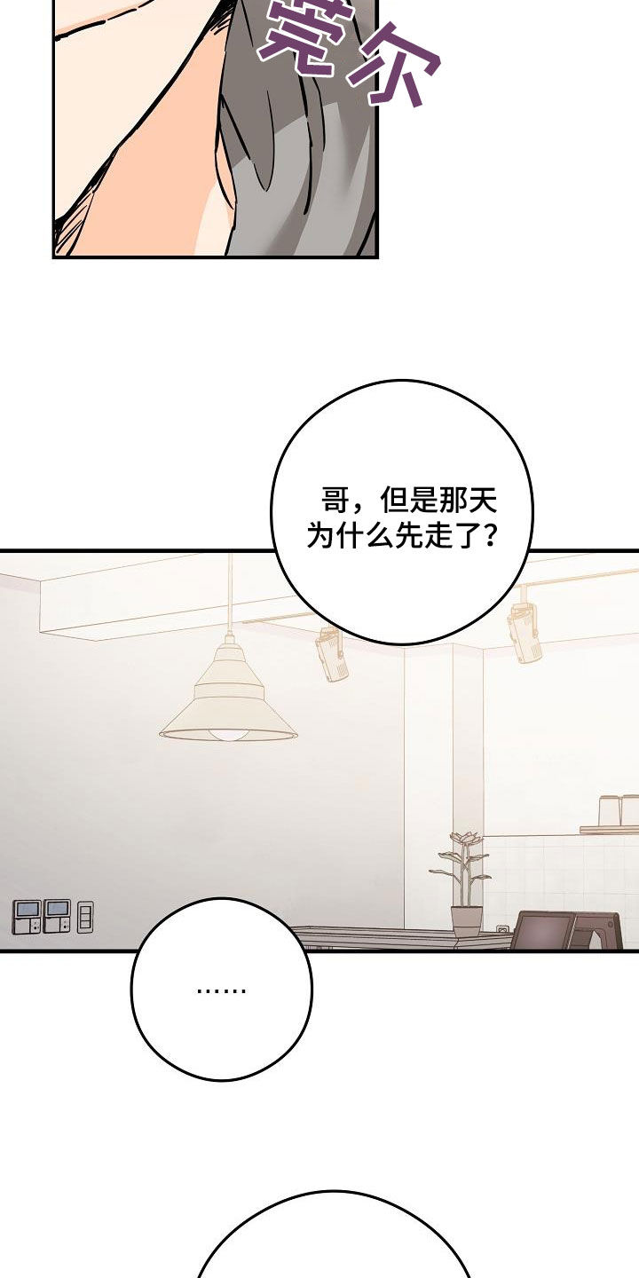 心动的距离漫画,第80章：垃圾2图