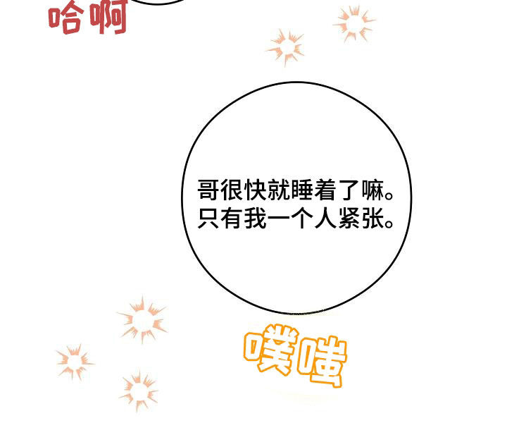 心动的信号综艺漫画,第75章：哥太好看了2图