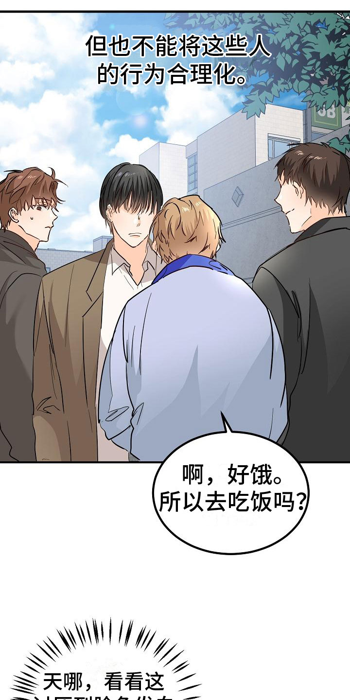 心动的距离漫画,第7章：心跳加速1图