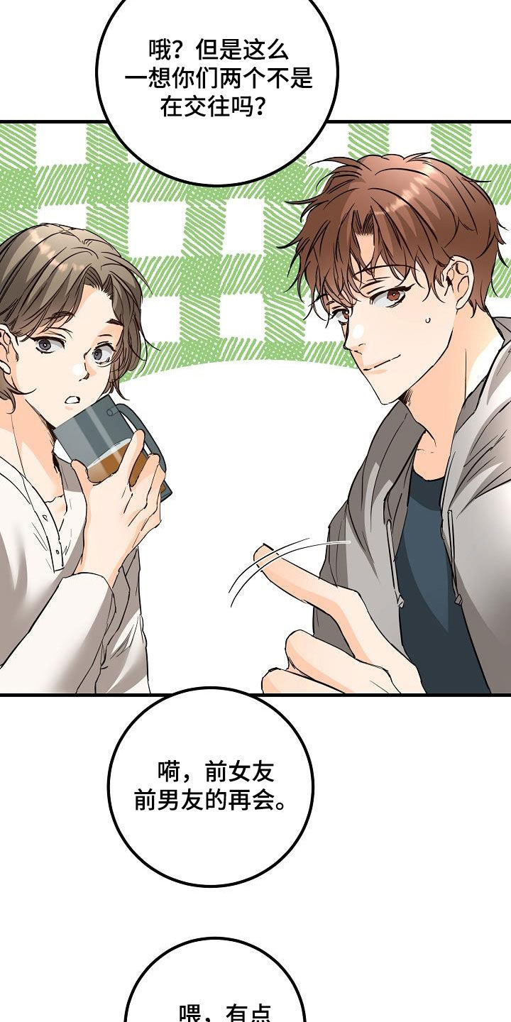 心动的距离漫画,第56章：推拉1图