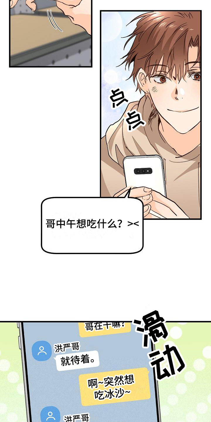 心动小镇漫画,第12章：他擅长耍人1图