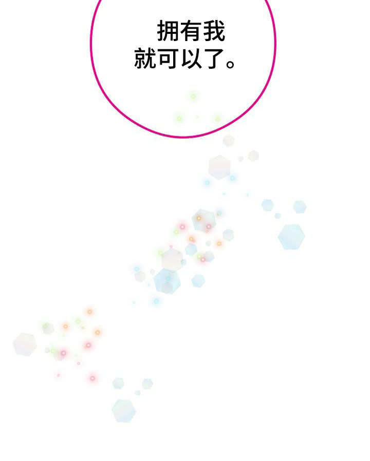 心动的距离漫画,第62章：拥有我1图