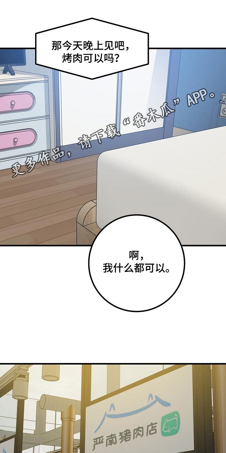 心动的距离漫画,第54章：后悔1图