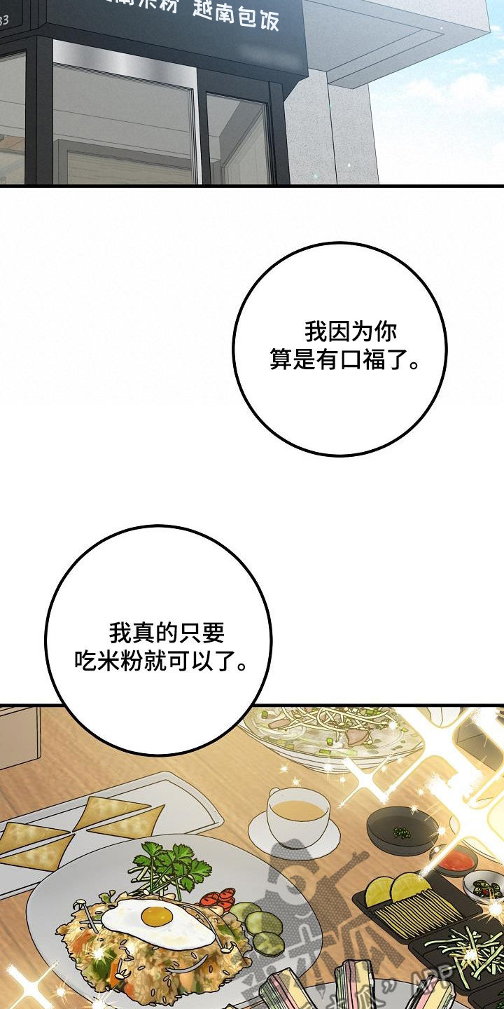 心动的距离漫画,第51章：比较自卑2图