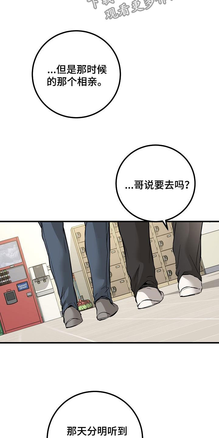 心动的距离漫画,第60章：最后一次1图