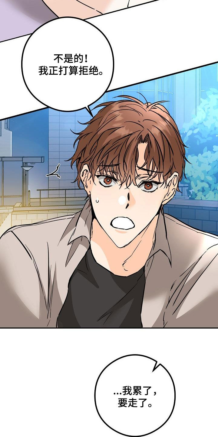 心动的距离漫画,第62章：拥有我1图