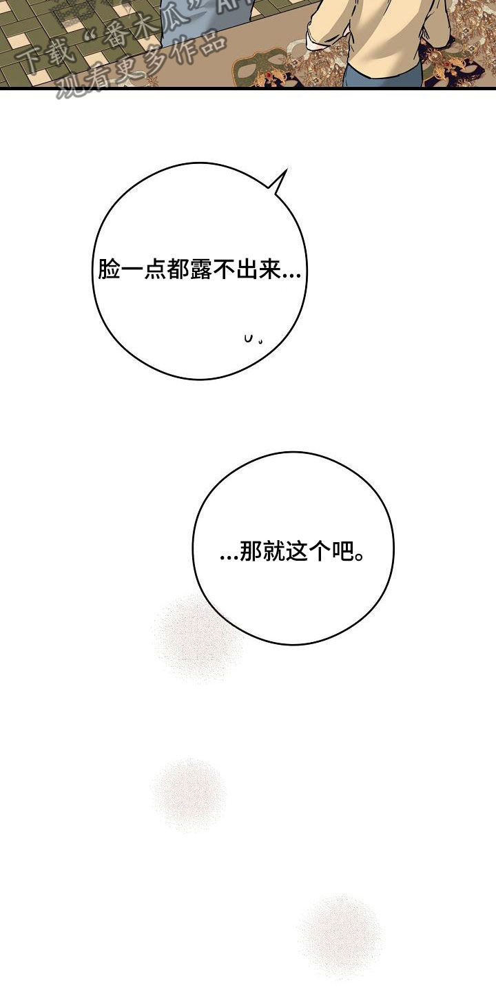 心动的详细介绍漫画,第70章：无法否认2图