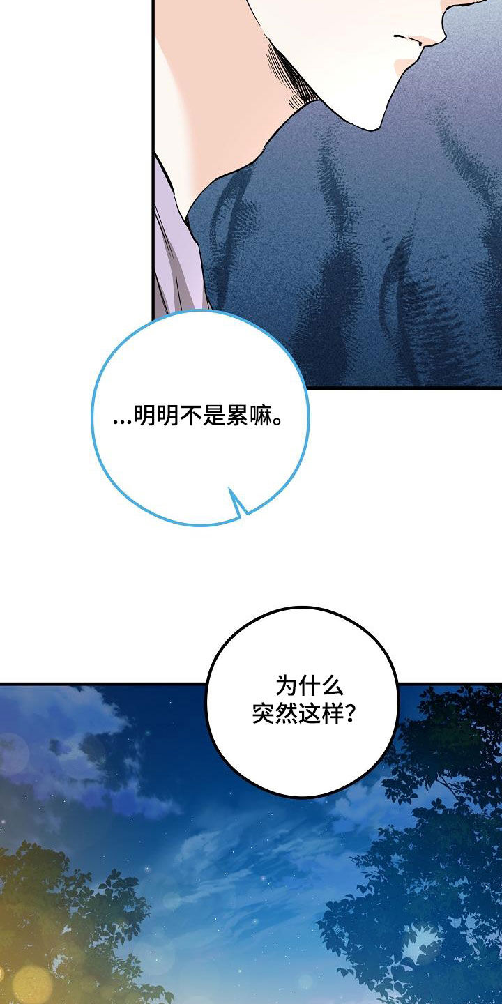 心动的距离漫画,第62章：拥有我1图