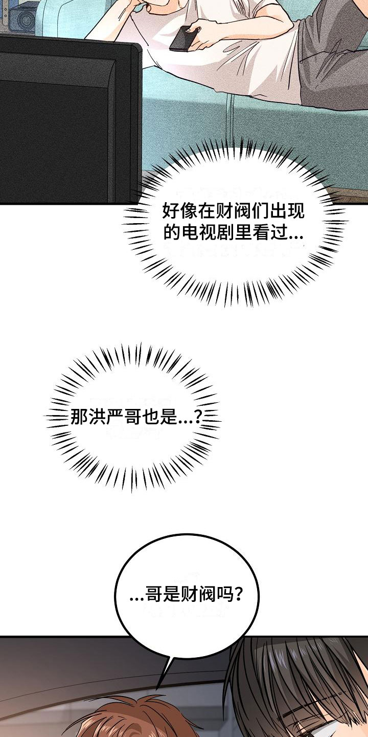 心动的距离漫画,第11章：哥只是哥1图