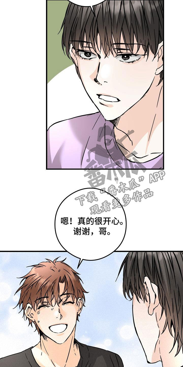 心动的感觉完整版漫画,第83章：吃醋狂1图