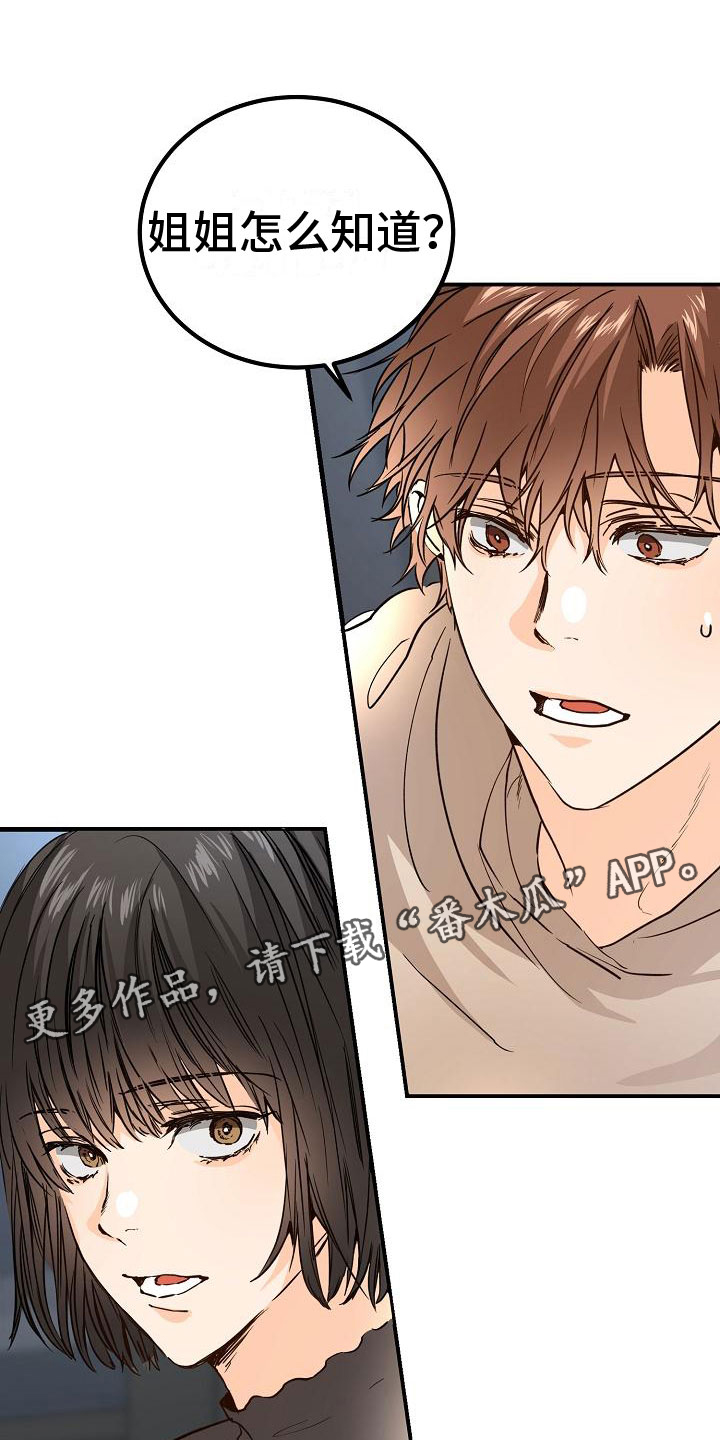 心动的距离漫画,第13章：一团糟1图