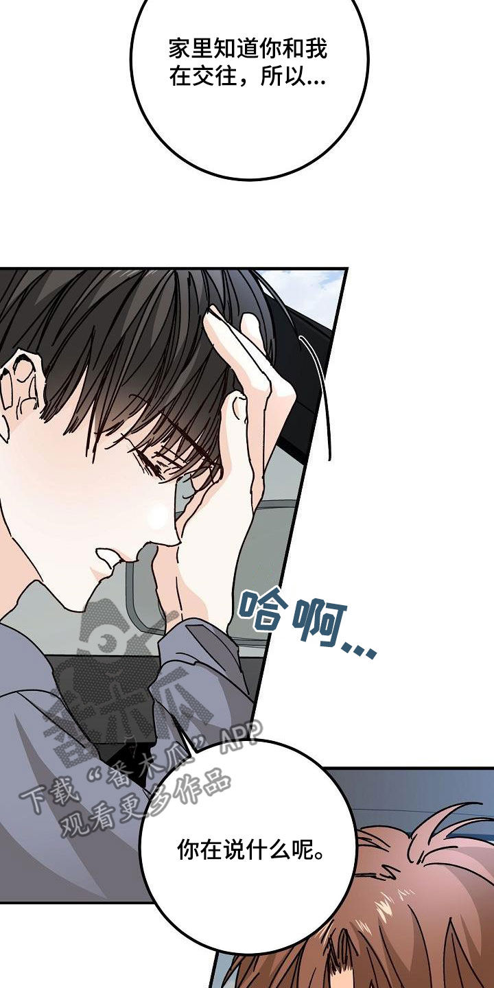 心动的距离漫画,第46章：决绝2图