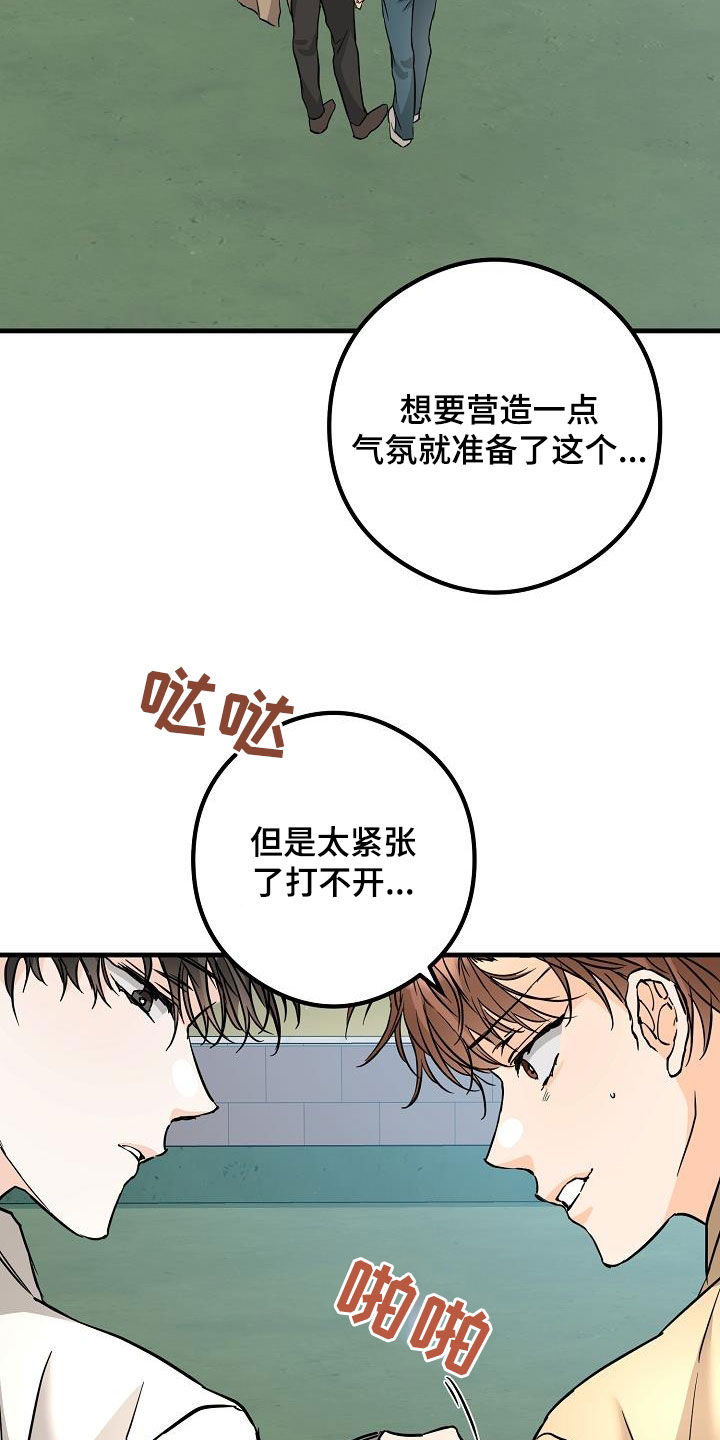 心动的距离漫画,第68章：烟花1图