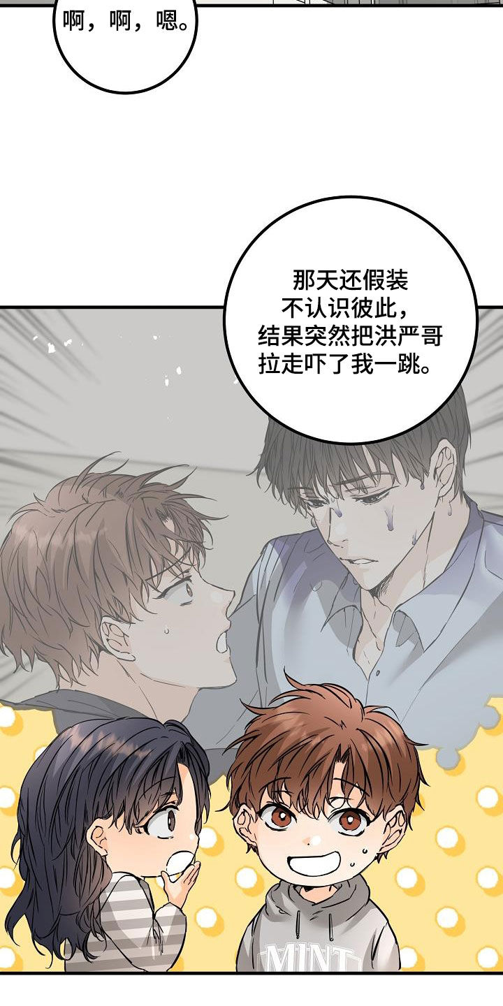 心动的距离漫画,第60章：最后一次1图