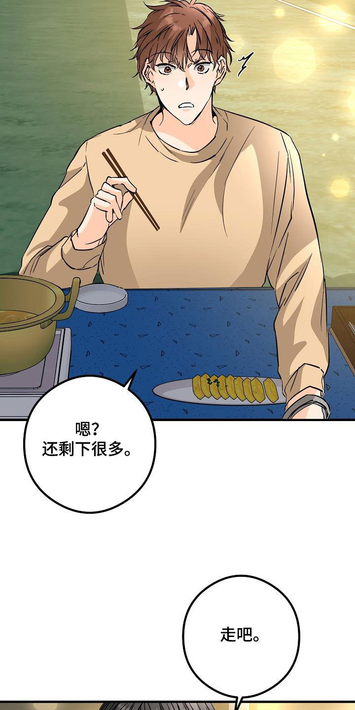 心动的距离漫画,第68章：烟花2图