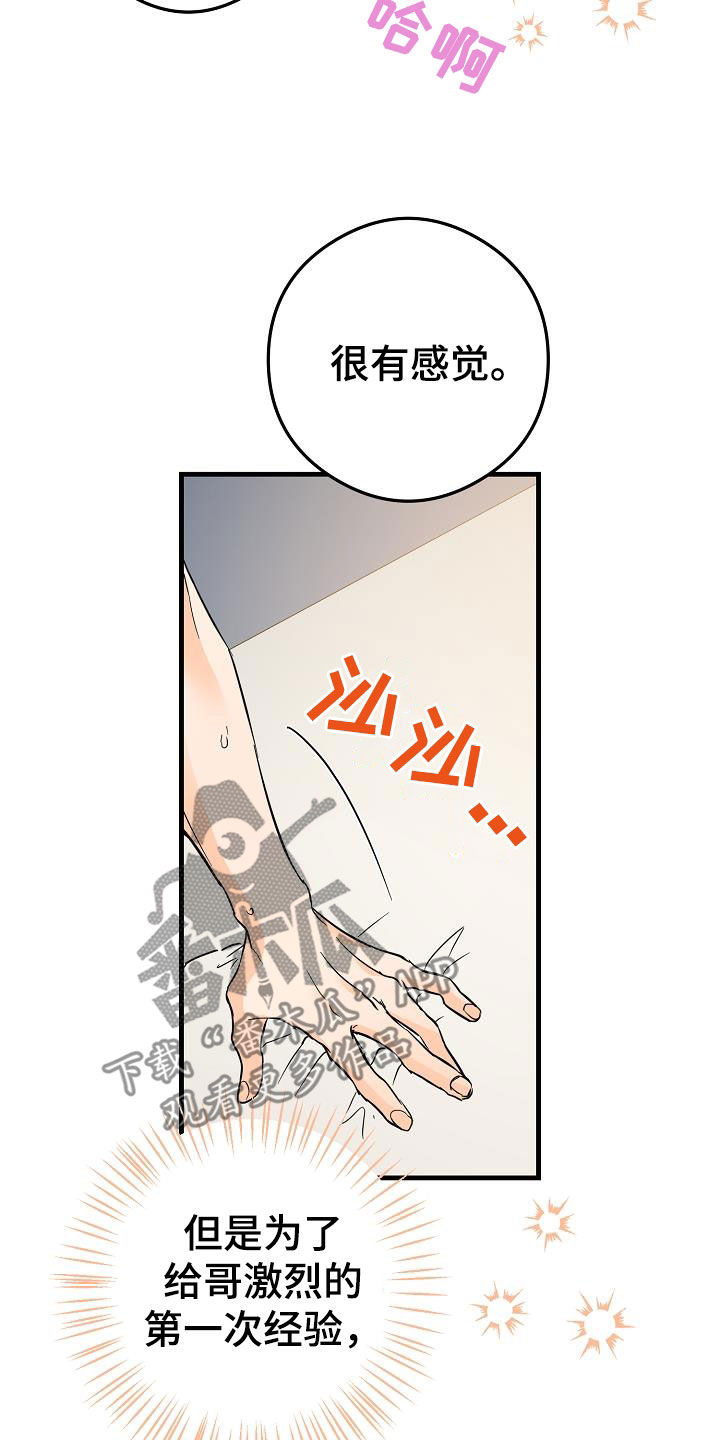 心动游戏漫画,第78章：害怕1图