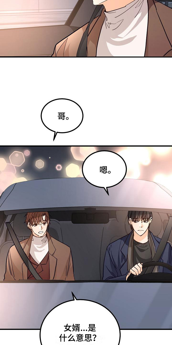 心动的距离漫画,第11章：哥只是哥2图