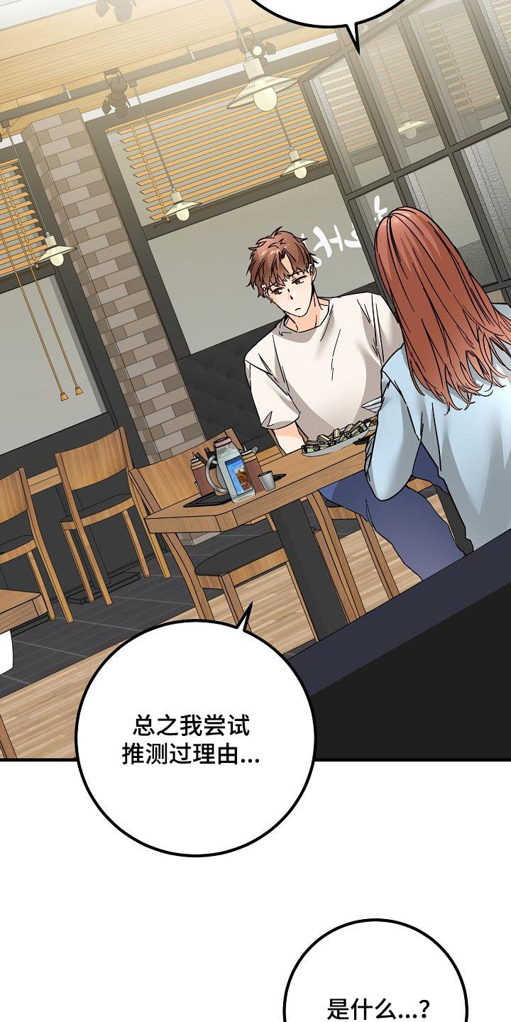 心动的距离漫画,第51章：比较自卑1图
