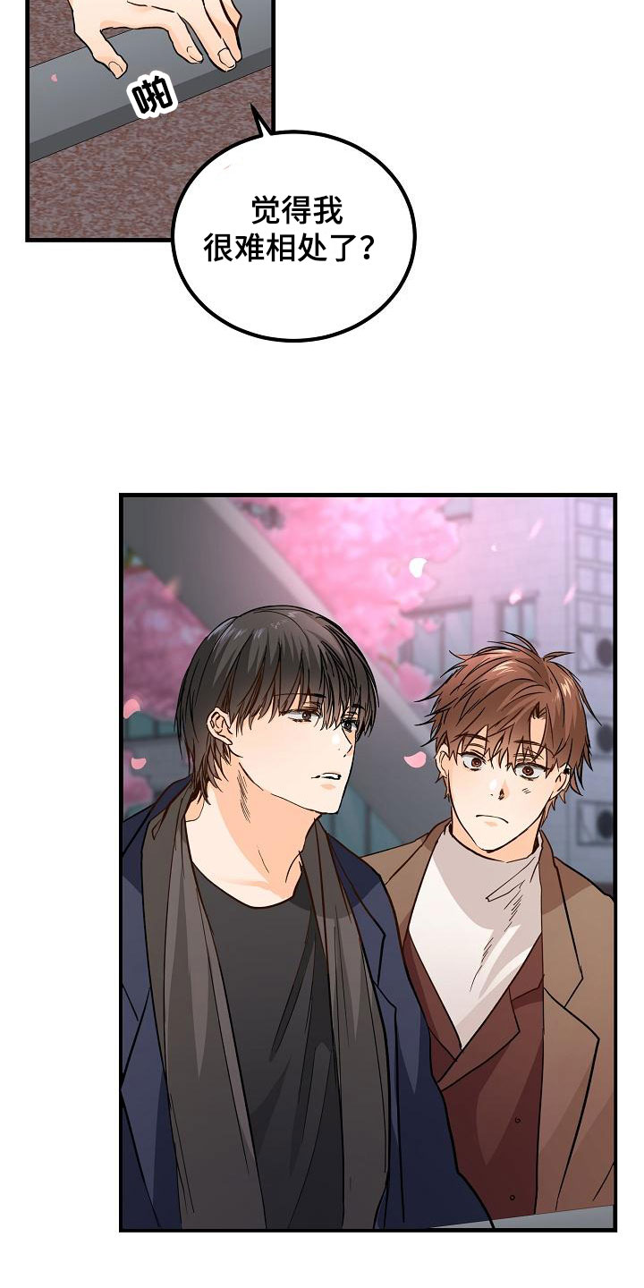 心动的距离漫画,第11章：哥只是哥2图