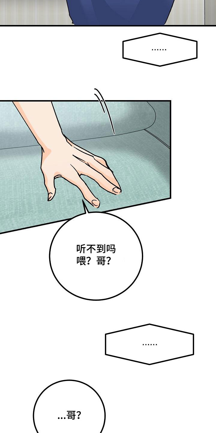 心动的距离是52m漫画,第41章：分手1图