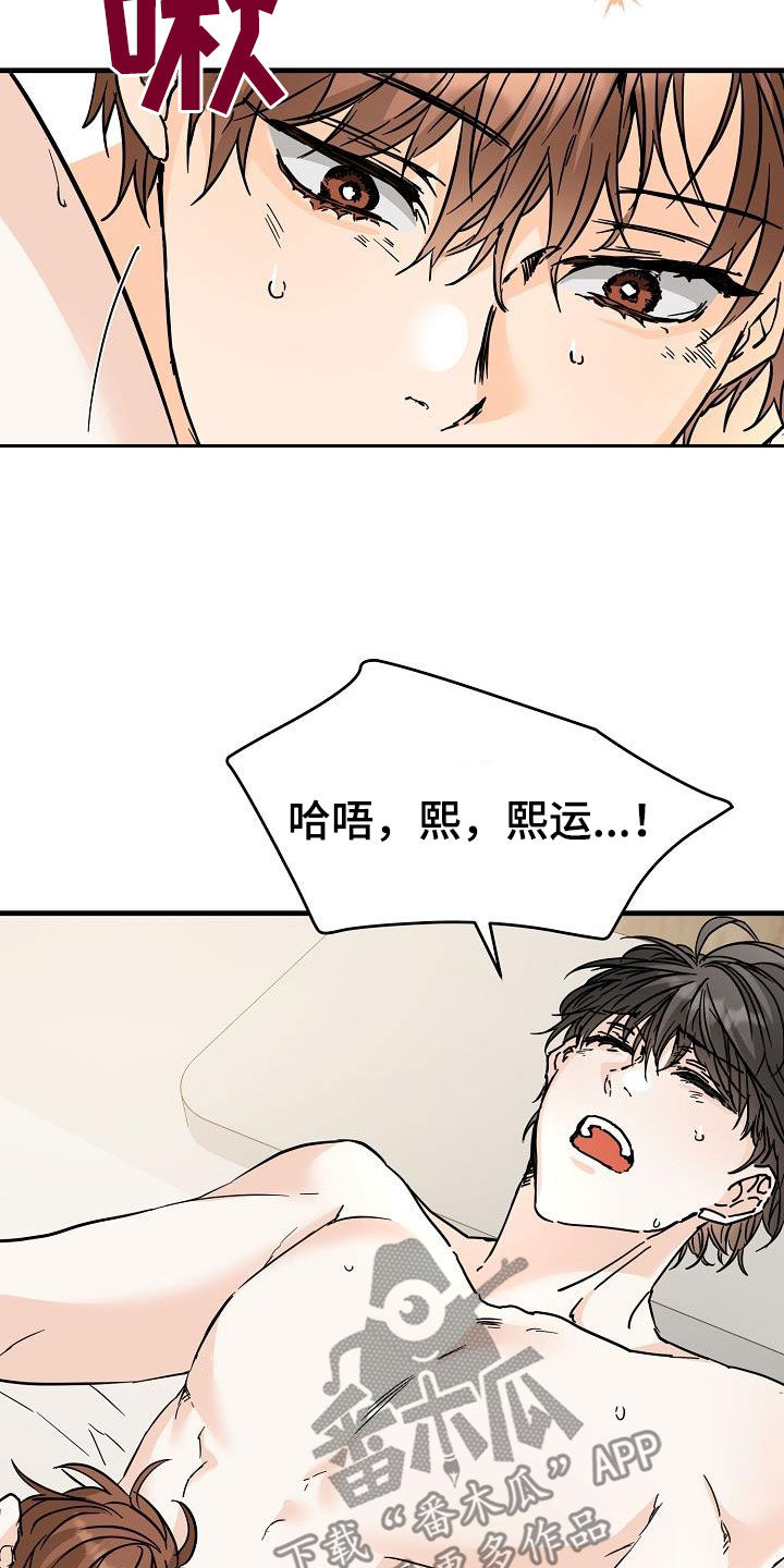 心动游戏漫画,第78章：害怕1图