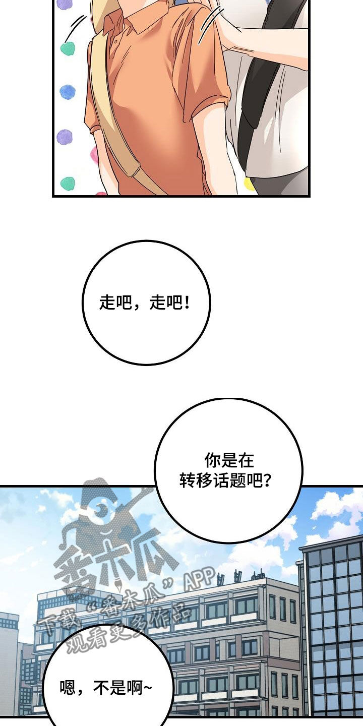 心动的距离小说漫画,第26章：好久不见2图